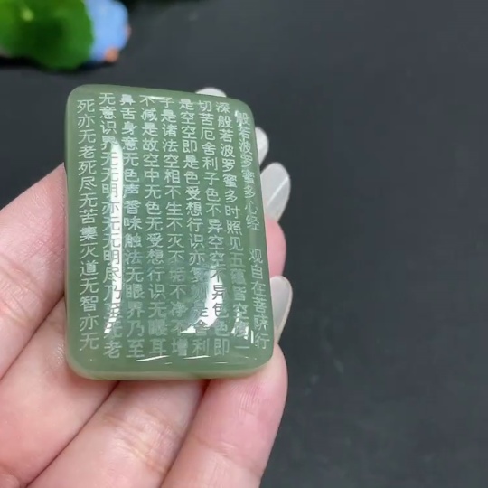 H28234799 Hetian Jade Pendant Scripture Plaque Total Weight Approx. 44.6g