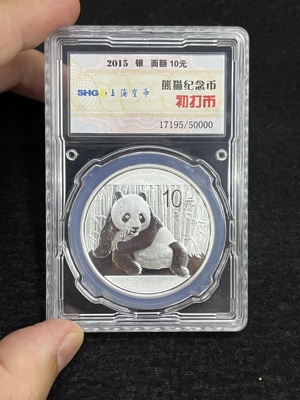 Q41876334 2015年熊猫银币·初打。上海金币封装，限量5万枚。该年是熊猫银币盎司和克的过渡年份，非常有代表性。