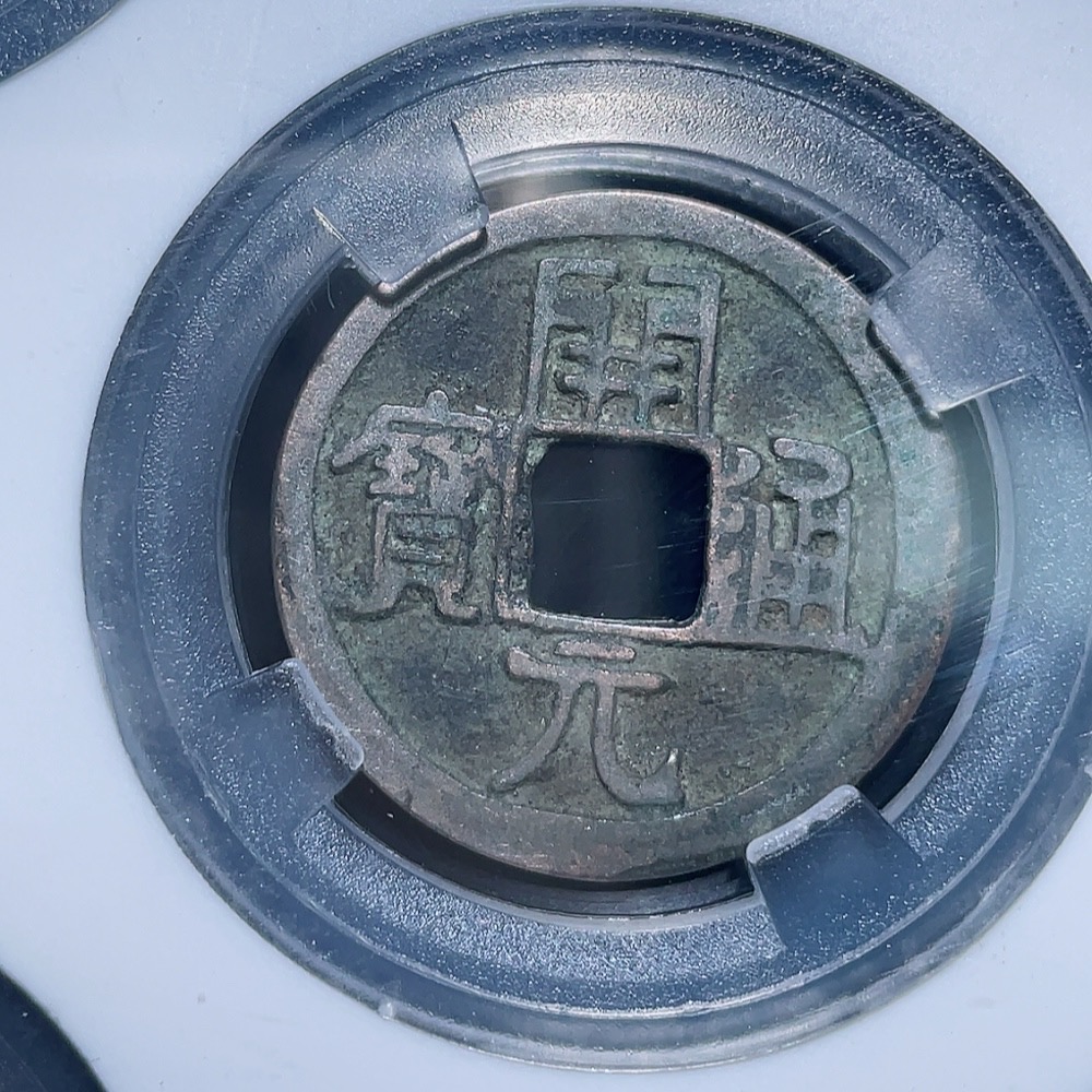 Q27078585 Five Great Emperors of China Superb Gem BU 92 Ancient Coin for Home Protection
