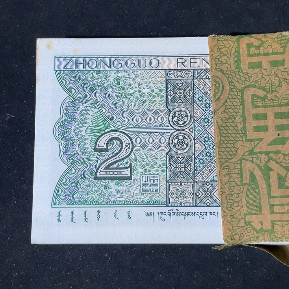 Q27079495 The Fourth Set of RMB 20 Cents One Knife 100 Consecutive Numbered Banknotes