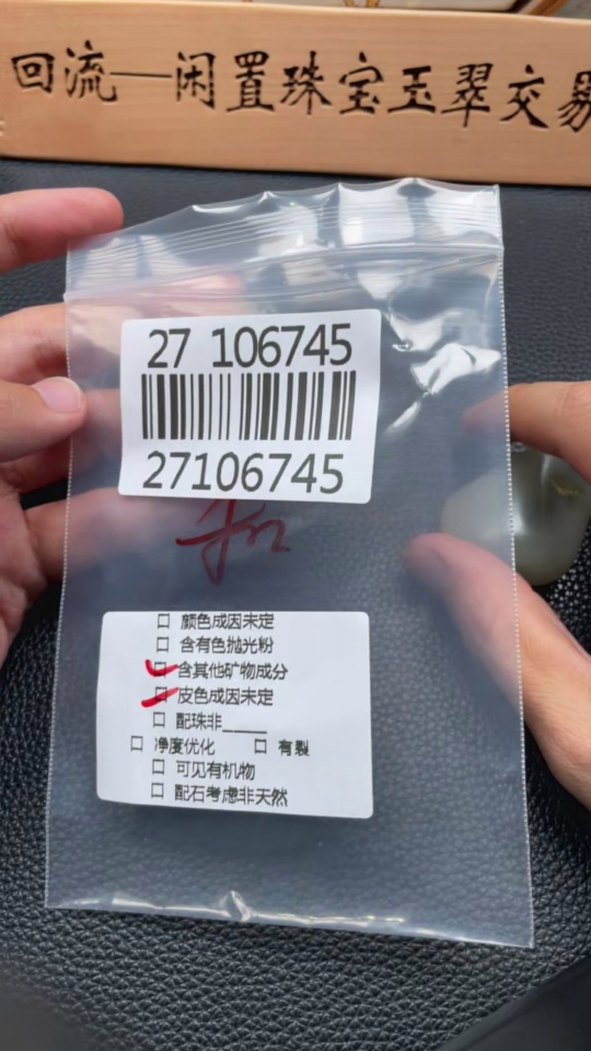 H27106745 Hetian Jade, undetermined origin of skin color, containing other mineral components, total weight approximately 49g