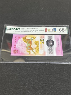 Q41876333 PMG68EPQ马年贺岁纪念钞·首日签·马年专属标·小雷达·龙珠号 封装非常漂亮