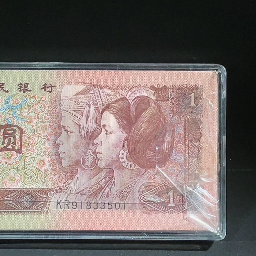 Q27080864 Fourth Edition RMB 1996 Edition One Yuan No.47-Free Banknote