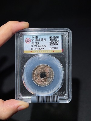 Q32717113 Gongbo Graded 85 Jiading Tongbao with Reverse Yuan Ancient Coin