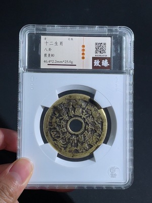 W26982903 Doubtful Zodiac Animals with Eight Trigrams Charms