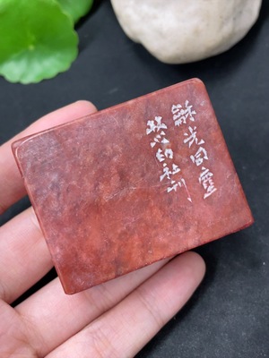 H42957442 红石印章  货品总重约123.5g