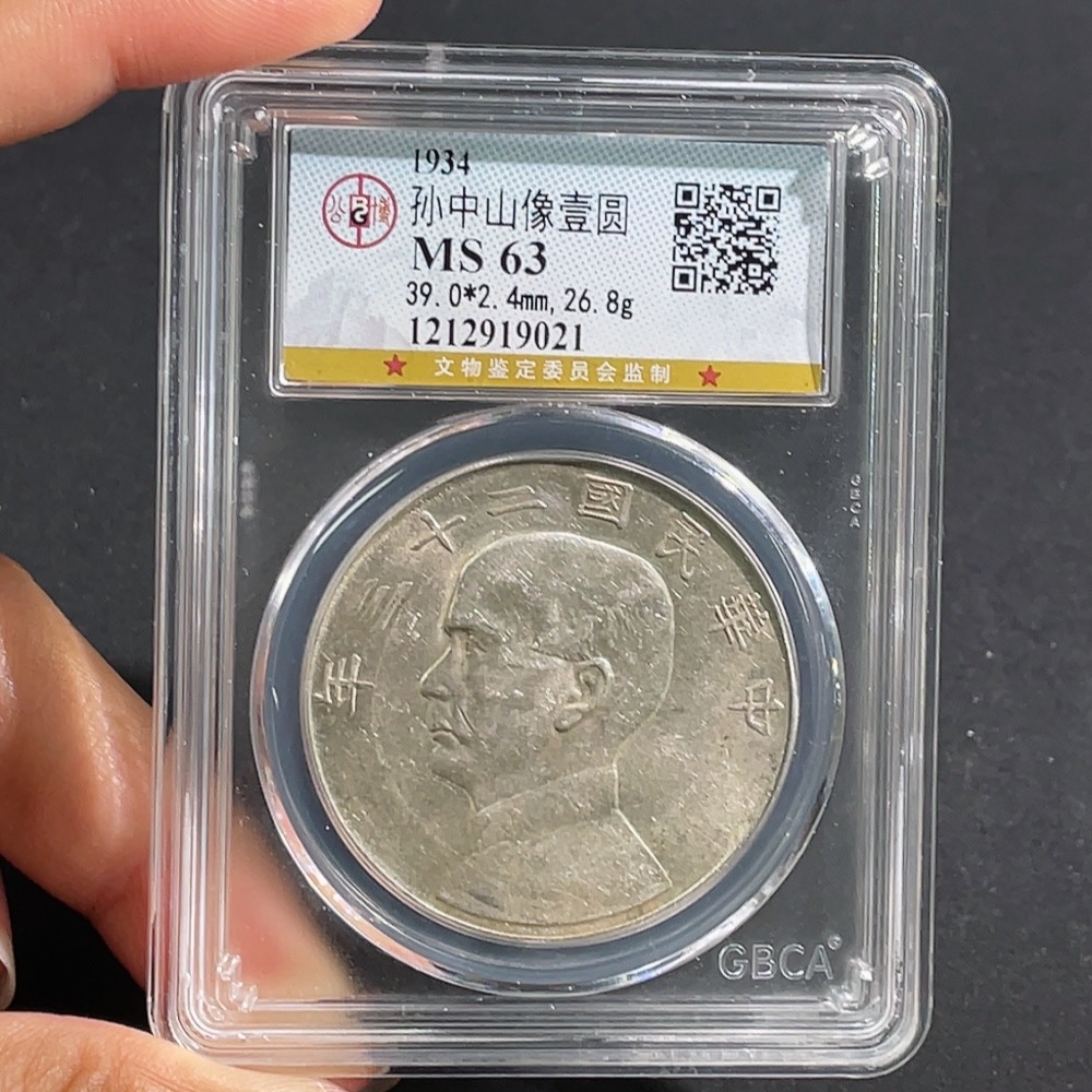 Q29343912 Gongbo MS63 Sun Yat-sen Portrait Silver Dollar