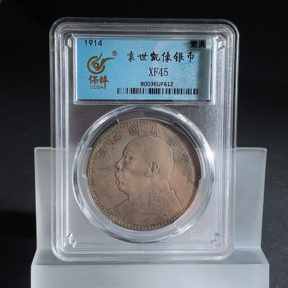Q20251163 Silver Coin, Year 3 of the Republic of China, Yuan Shikai One Dollar