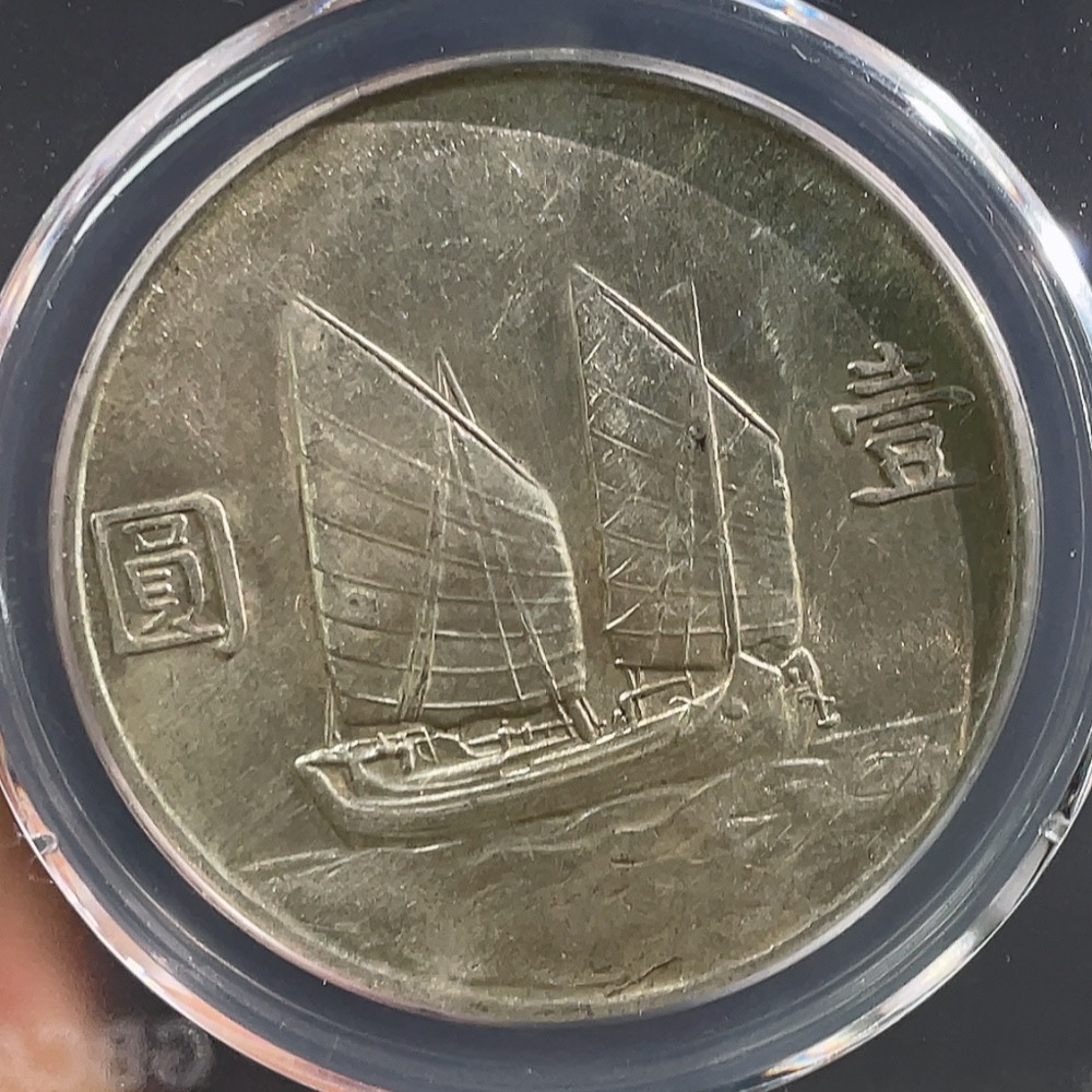 Q29343912 Gongbo MS63 Sun Yat-sen Portrait Silver Dollar