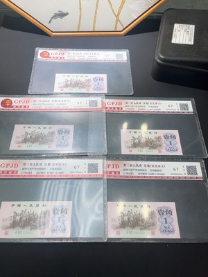Q33914477 The Third Series of RMB 1 Jiao (Rural Theme) Five Consecutive Serial Numbers Graded Paper Money