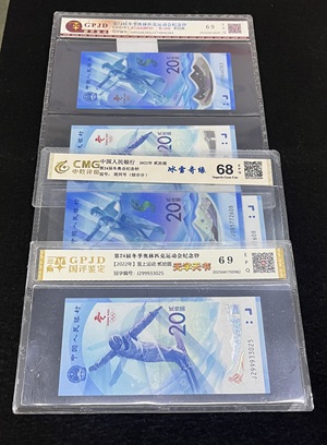 Q41876284 第24届冬奥会贰拾圆纪念钞5张 含尾四同1对 尾五同1对