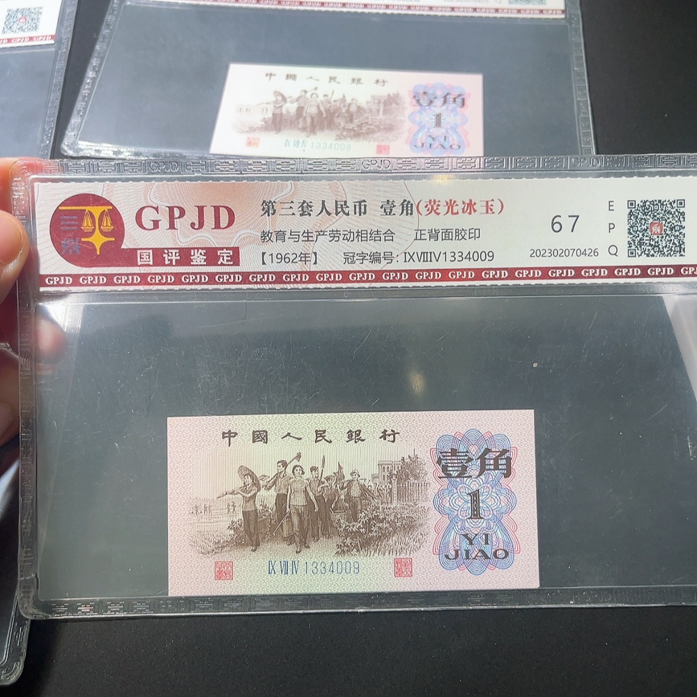 Q33914477 The Third Series of RMB 1 Jiao (Rural Theme) Five Consecutive Serial Numbers Graded Paper Money
