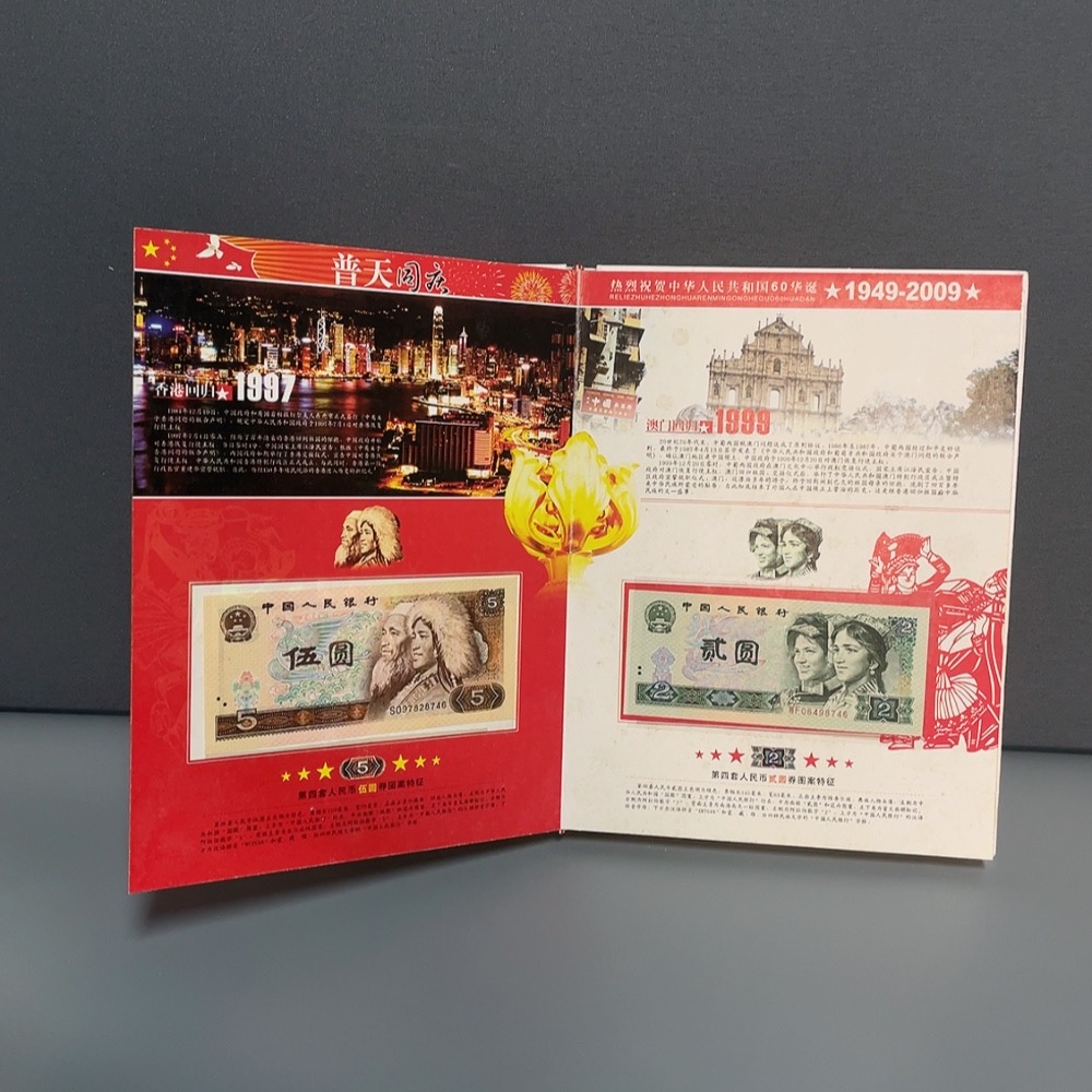 W20287165 Banknotes Fourth Edition RMB Commemorative Collection