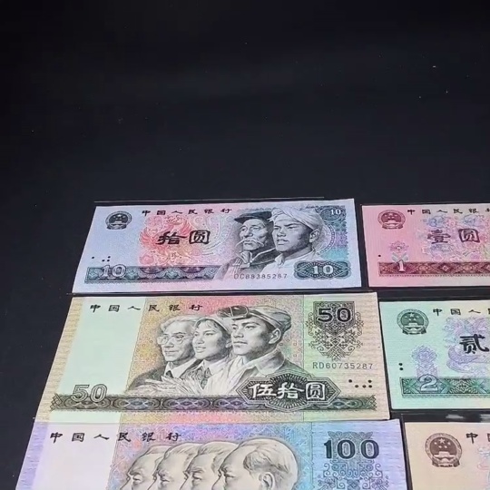 Q34988651 The Fourth Set of RMB with Identical Last Four Numbers, Small Complete Set of 6 Banknotes