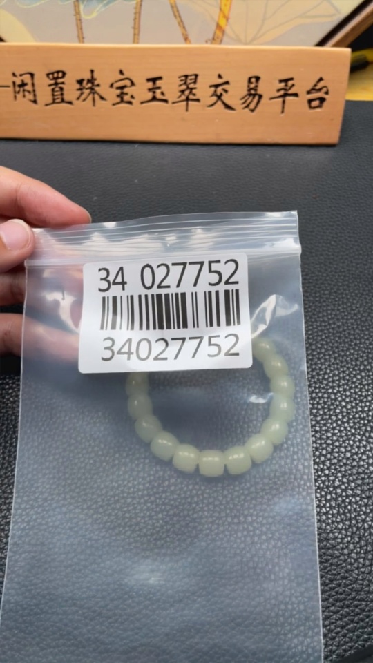 H34027752 Hetian Jade Bracelet, Approx. 9.7mm, Total Weight Approx. 34.2g
