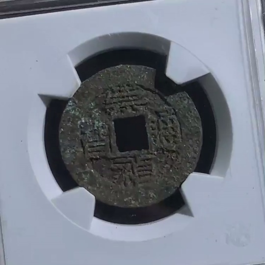 Q25912250 Huaxia Rating 82 Ming Dynasty Chongzhen Tongbao with "Shang" on the Back Ancient Coin