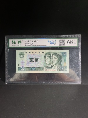 Q21385724 Fourth Set of RMB Two-Yuan Graded Paper Currency