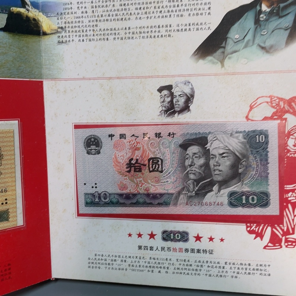 W20287165 Banknotes Fourth Edition RMB Commemorative Collection