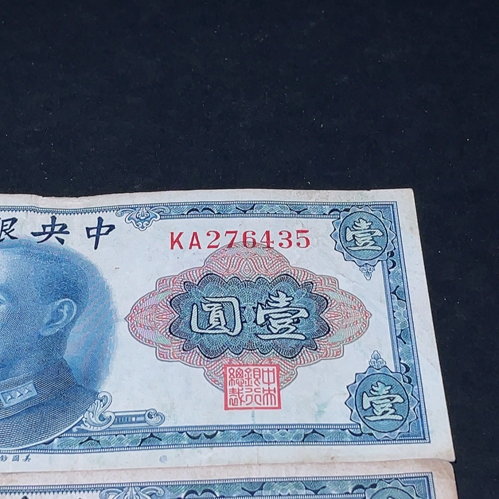 Q33936449 1945 Republic of China Banknotes Central Bank Gold Yuan Certificate One Dollar US Note Version Two Pieces