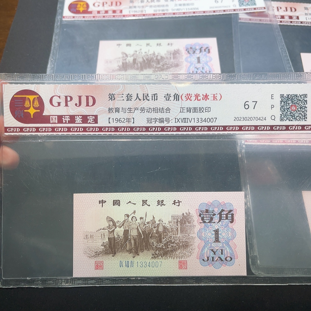 Q33914477 The Third Series of RMB 1 Jiao (Rural Theme) Five Consecutive Serial Numbers Graded Paper Money