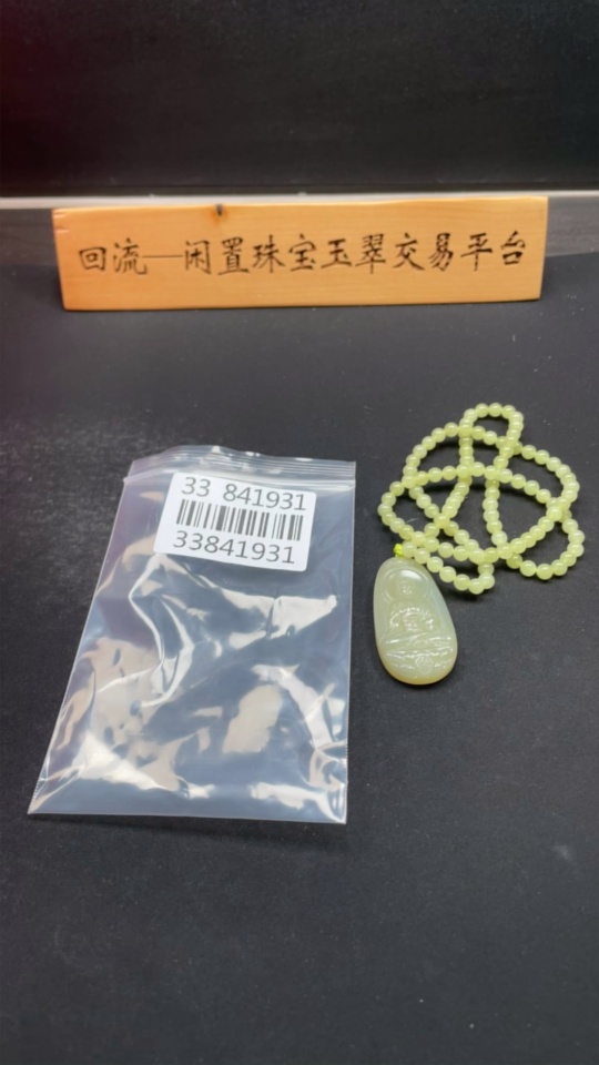 H33841931 Hetian Jade Pendant    Amitabha Buddha    Total Weight (including chain): 60.1g