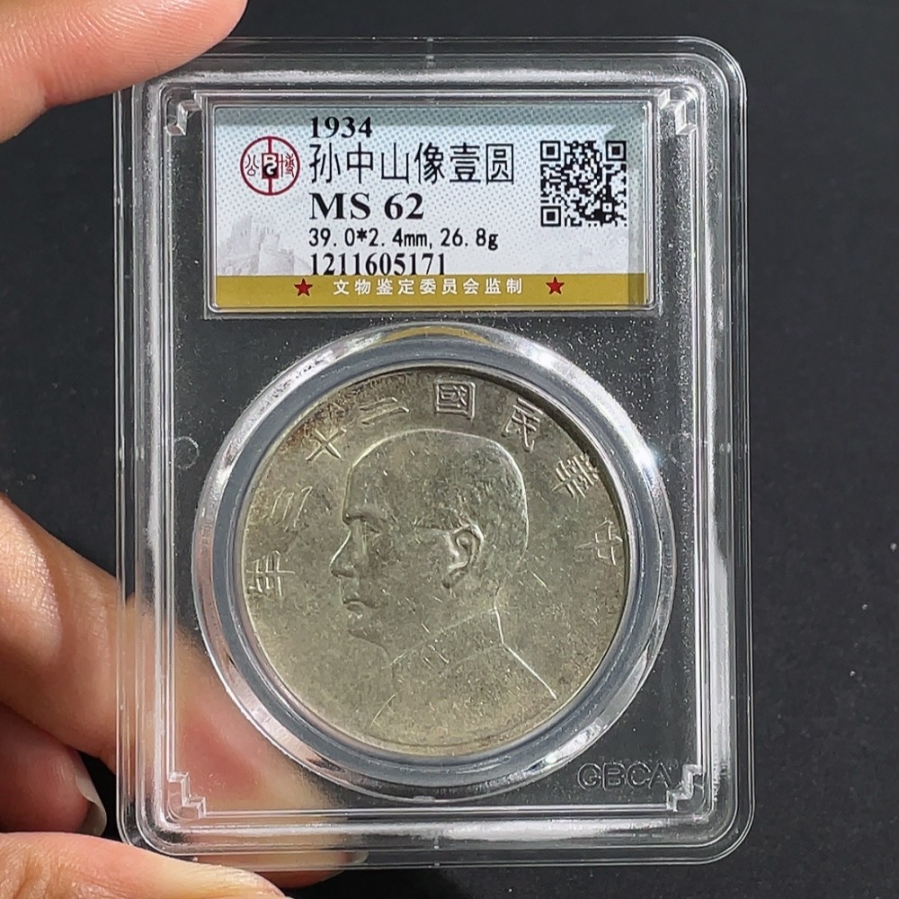 Q29343928 GBCA MS62 Sun Yat-sen Portrait Silver Dollar