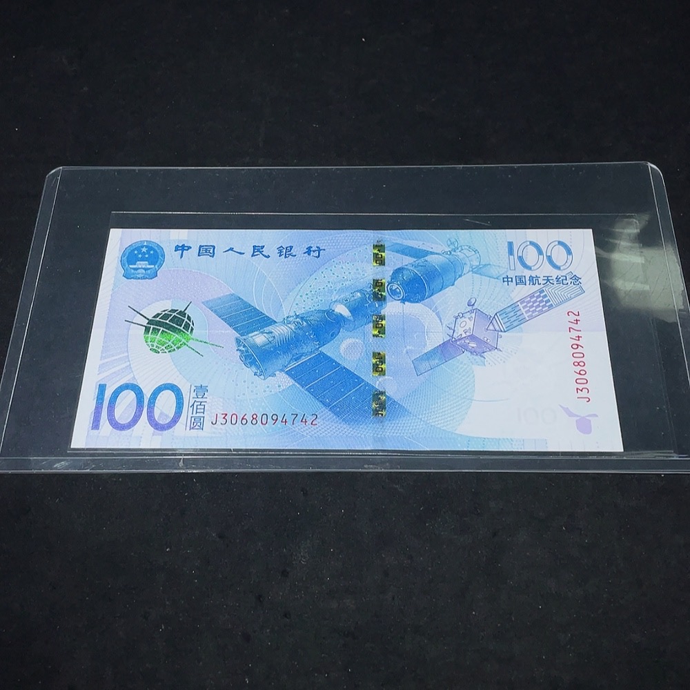 Q33843199 Space Commemorative Banknote