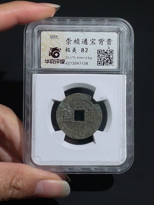 Q25912250 Huaxia Rating 82 Ming Dynasty Chongzhen Tongbao with "Shang" on the Back Ancient Coin
