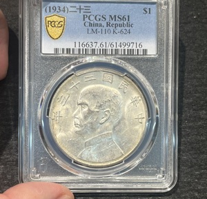 Q41876314 PCGS-MS61民国二十三年孙像壹圆·转光足 压印深 入门和收藏都够用