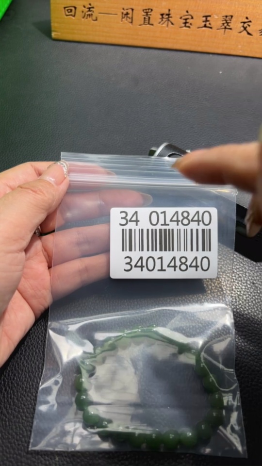 H34014840 Hetian Jade Jasper Bracelet Approx. 7.7 mm Total Weight Approx. 18.2g