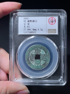 Q26018697 Ancient Coin - Qing Dynasty Kangxi Tongbao, Baoquan Mint, GBCA Slabbed MS 82