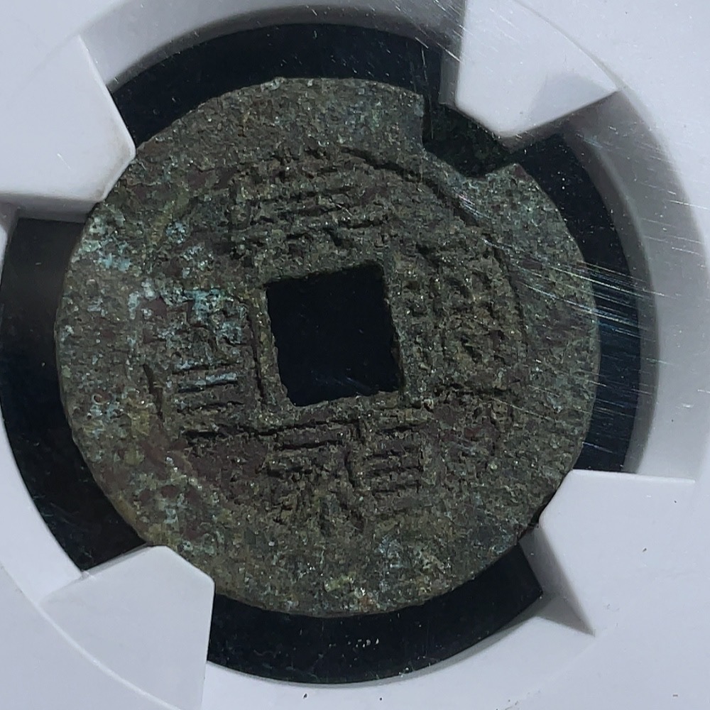 Q25912250 Huaxia Rating 82 Ming Dynasty Chongzhen Tongbao with "Shang" on the Back Ancient Coin