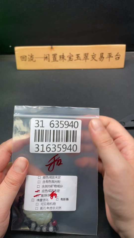 H31635940 Hetian Jade Pendant, Undetermined Skin Color Origin, With Non-Hetian Jade Beads, Total Weight (Including Rope) Approx. 18.2g