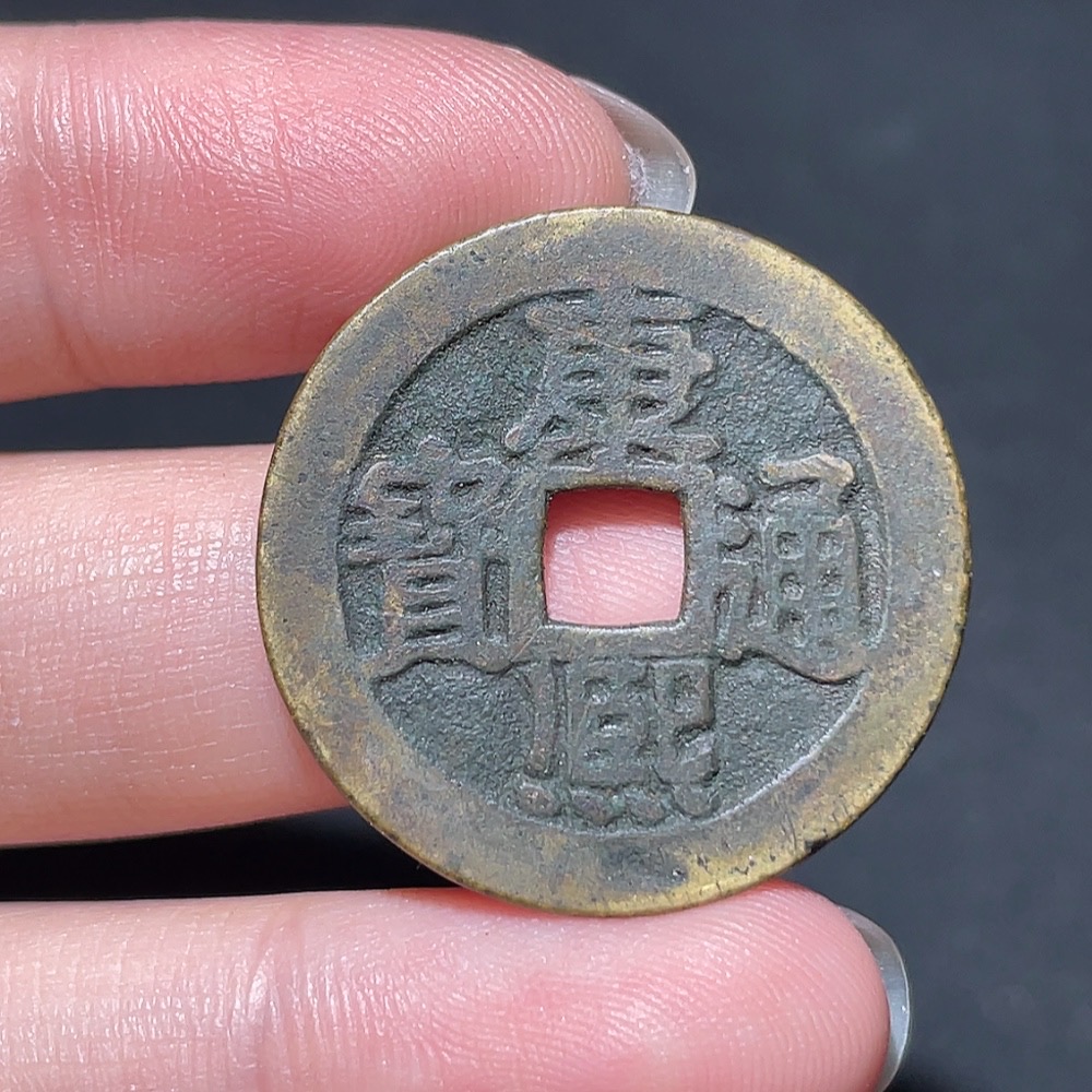 Q28217808 Qing Dynasty Kangxi Tongbao with Manchu and Chinese Character 'Ning' Ancient Coin