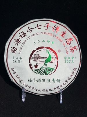D40806511 普洱生茶 2024年 福今绿孔雀青饼 357g 包装略完整 没有品鉴（新估价机制）