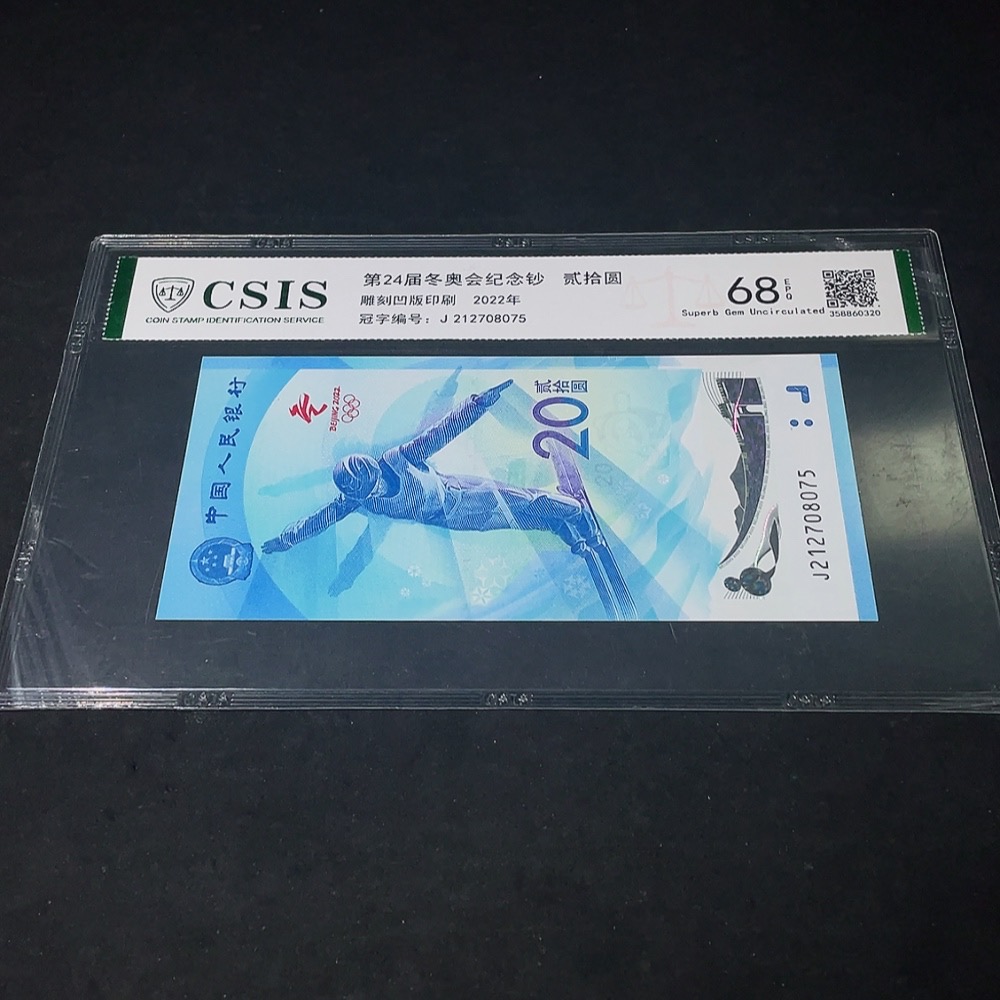 Q33843118 Commemorative Banknote for the 24th Winter Olympic Games