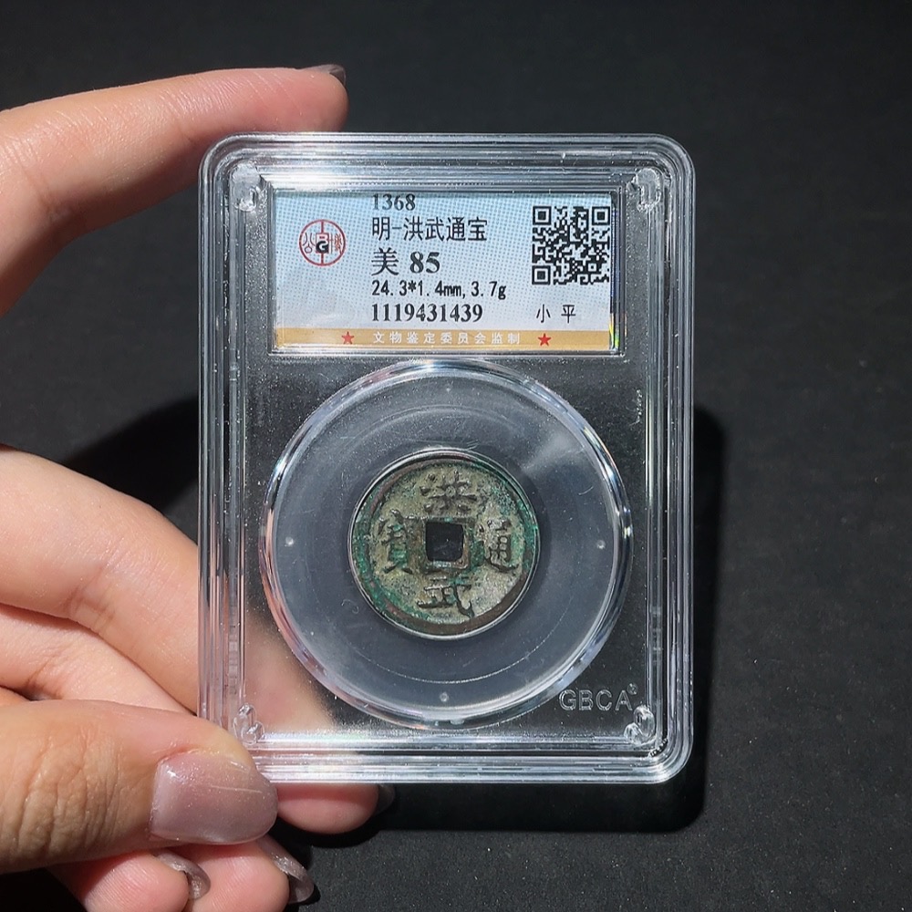 Q33937544 GBCA Graded 85 Ming Dynasty Hongwu Tongbao Unadorned Small Flat Coin Ancient Coin