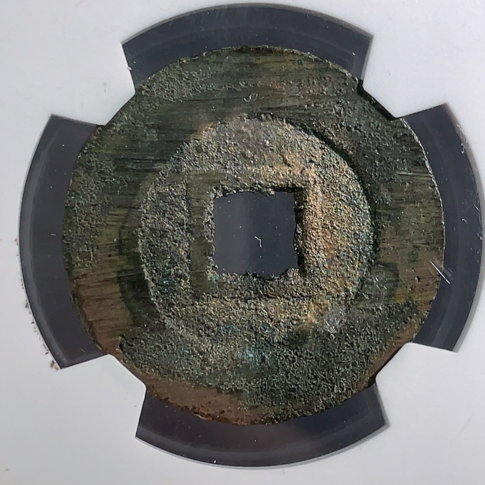 Q28312245 Southern Ming Coin, Longwu Tongbao Small Cash Large Variety, Huaxia Rating 88, Ancient Coin