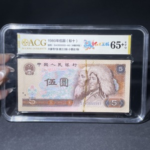 Q41943455 爱藏评价四版伍圆纸币标十套装带大象号一张