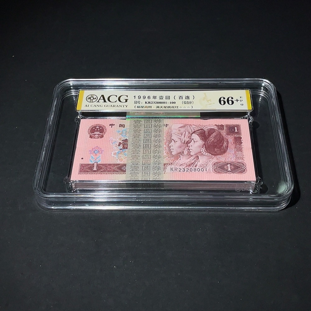Q33934732 ICC MS67 Blessing Star Shines Over the Sky Peach Blossom Red 961 Hundred Consecutive Premium Number No 47 One Knife Banknote