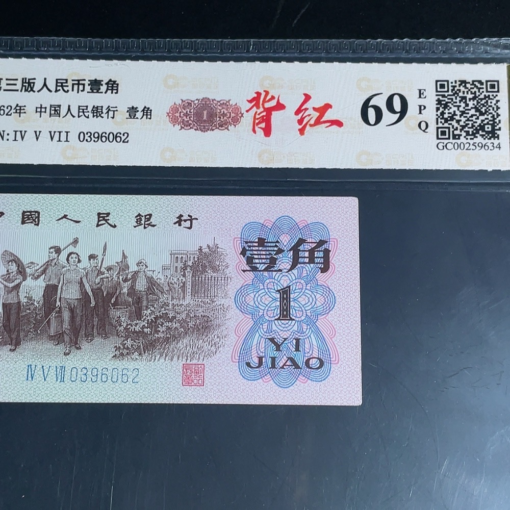 Q26953704 Third Series RMB One Jiao with Red Back Graded Banknote