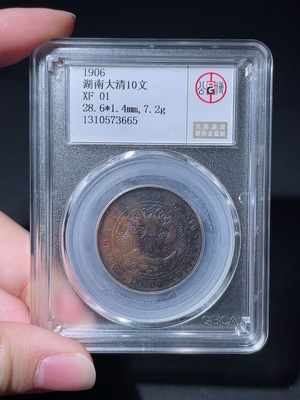 Q26987577 Copper Coin Hunan Province Qing Dynasty Copper Coin Central Xiang Ten Wen Gongbo Graded Box