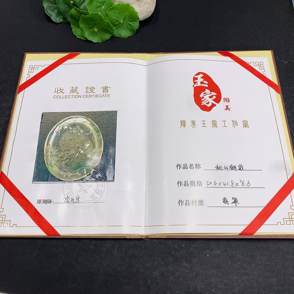 F34033963 Jadeite Landscape Pendant No Stamp Surface Tested 18k Gold Total Weight Approx. 28g (Excluding Rope) Master Collection Certificate