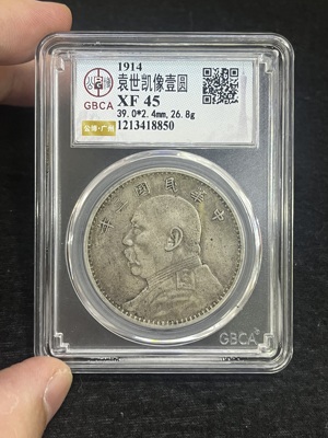 Q41876319 公博XF45民国三年袁像壹圆·包浆舒服 压力足 岁月沉淀感实足