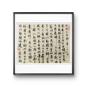W41931847 一燊《竹西草堂志》书法 无装裱 约30*42cm