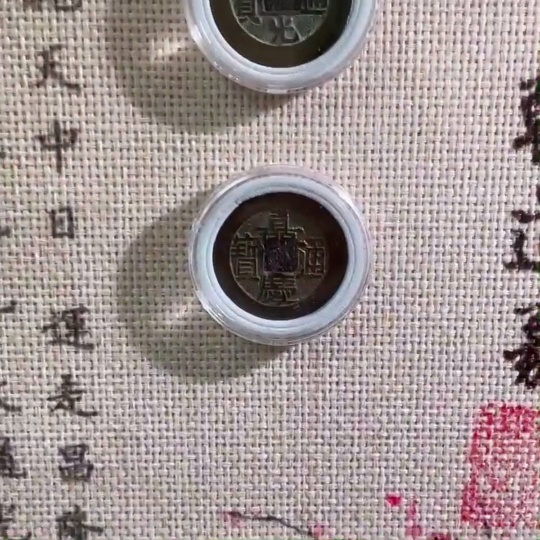 Q27167641 Ancient Coins Qing Dynasty Coins "Wealth Arrives Home" Framed Display Piece