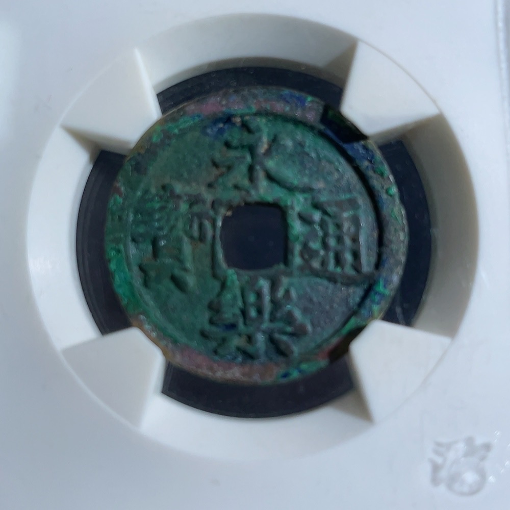 Q26983186 Ancient Coin Yongle Tongbao of Ming Dynasty Huaxia Box 85 Points