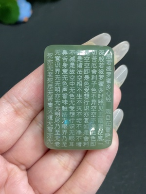H28234799 Hetian Jade Pendant Scripture Plaque Total Weight Approx. 44.6g