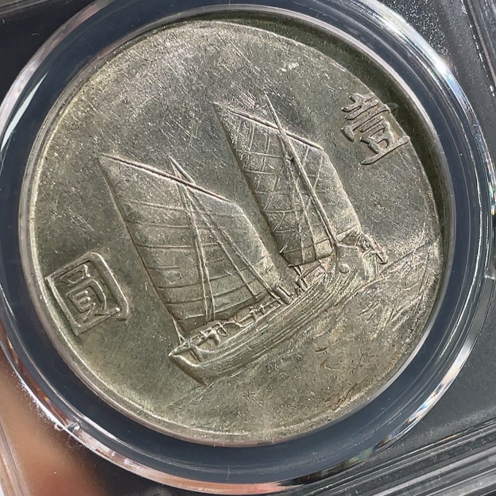 Q29343912 Gongbo MS63 Sun Yat-sen Portrait Silver Dollar