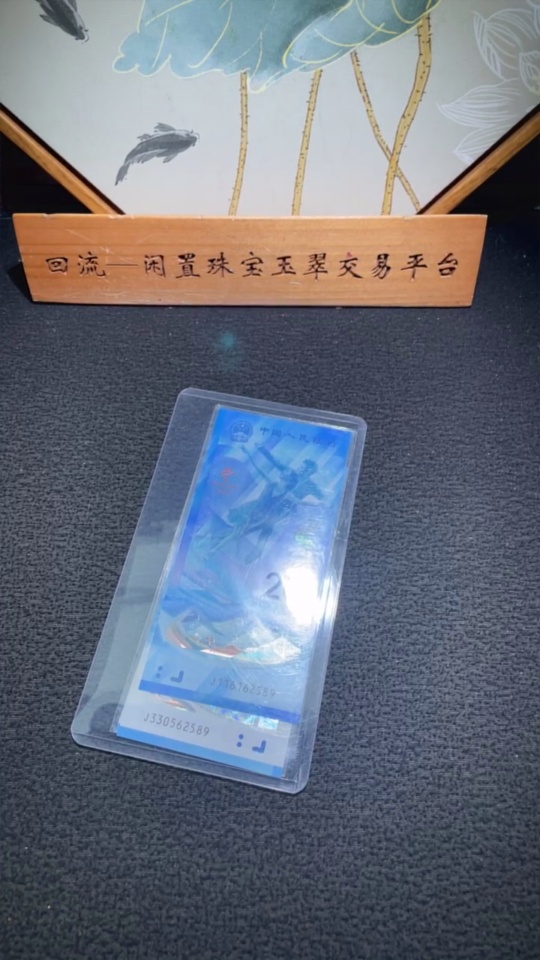 Q33936622 2022 Beijing Winter Olympics Banknote Set, Two Pairs with Matching Last 5 Digits